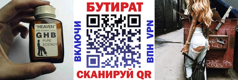 Купить где  Бабаево  Бутират жидкий экстази 