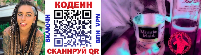 Купить Бабаево Codein Purple Drank